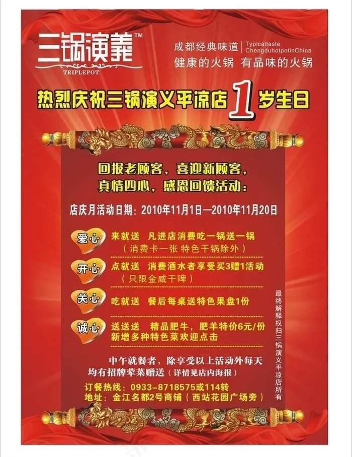 三锅演义火锅店庆cdr矢量模版下载