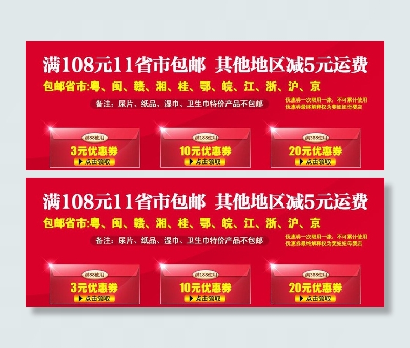 优惠券图片psd模版下载