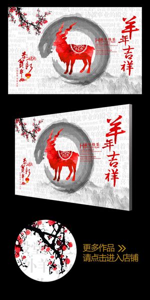 彩墨2015羊年吉祥企业年会背景板