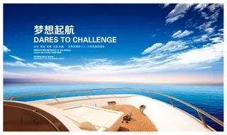 梦想起航企业文化展板