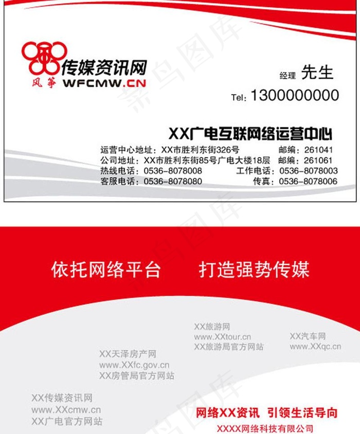 网络传媒资讯平台名片图片