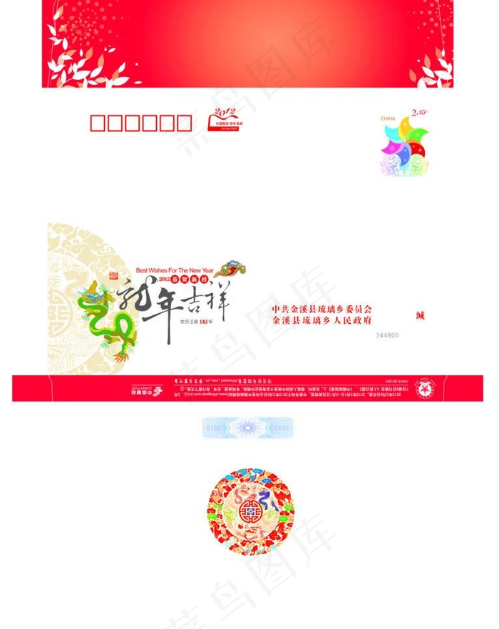 2012年琉璃乡* 信封psd模版下载