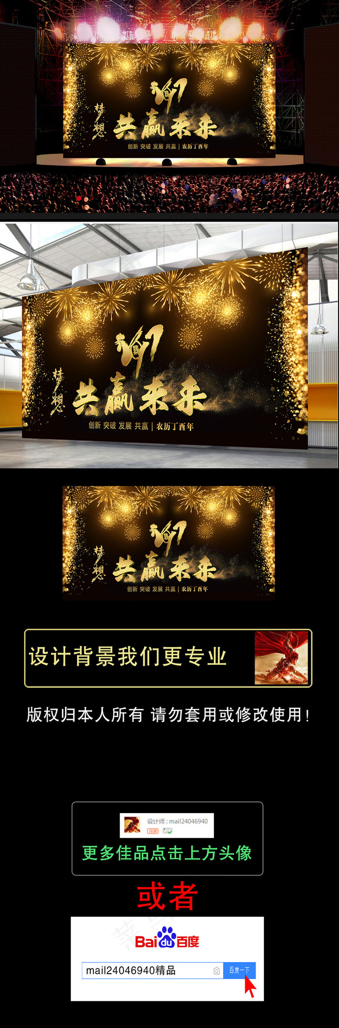 共赢未来2017鸡年年终会议企业年...(4724X2245(DPI:300))psd模版下载