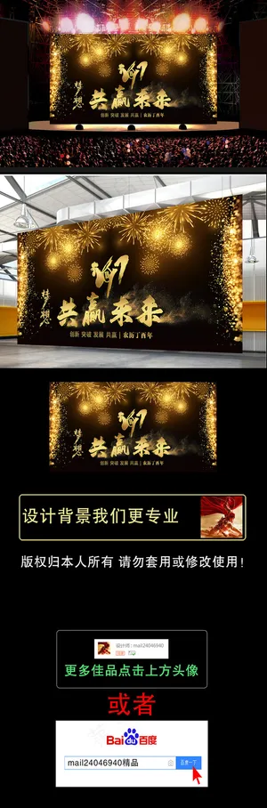 共赢未来2017鸡年年终会议企业年...