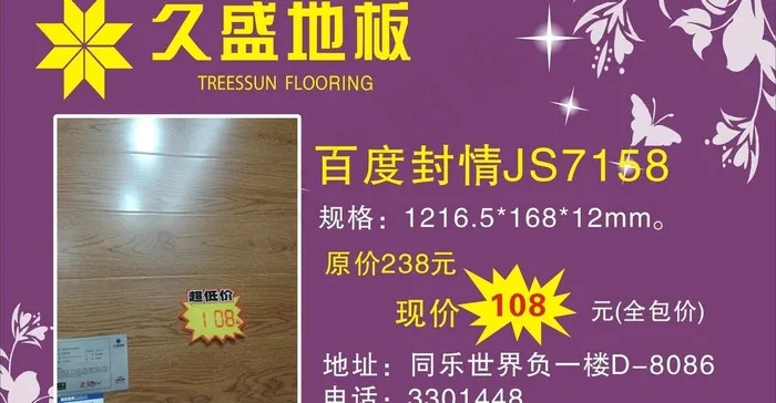 久盛地板图片cdr矢量模版下载