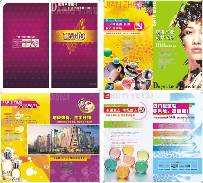 美容化妆城招商画册矢量图