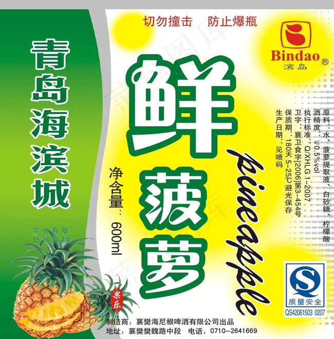 清岛鲜菠萝图片