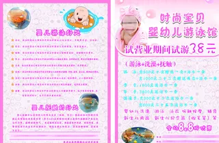 婴幼儿游泳彩页图片