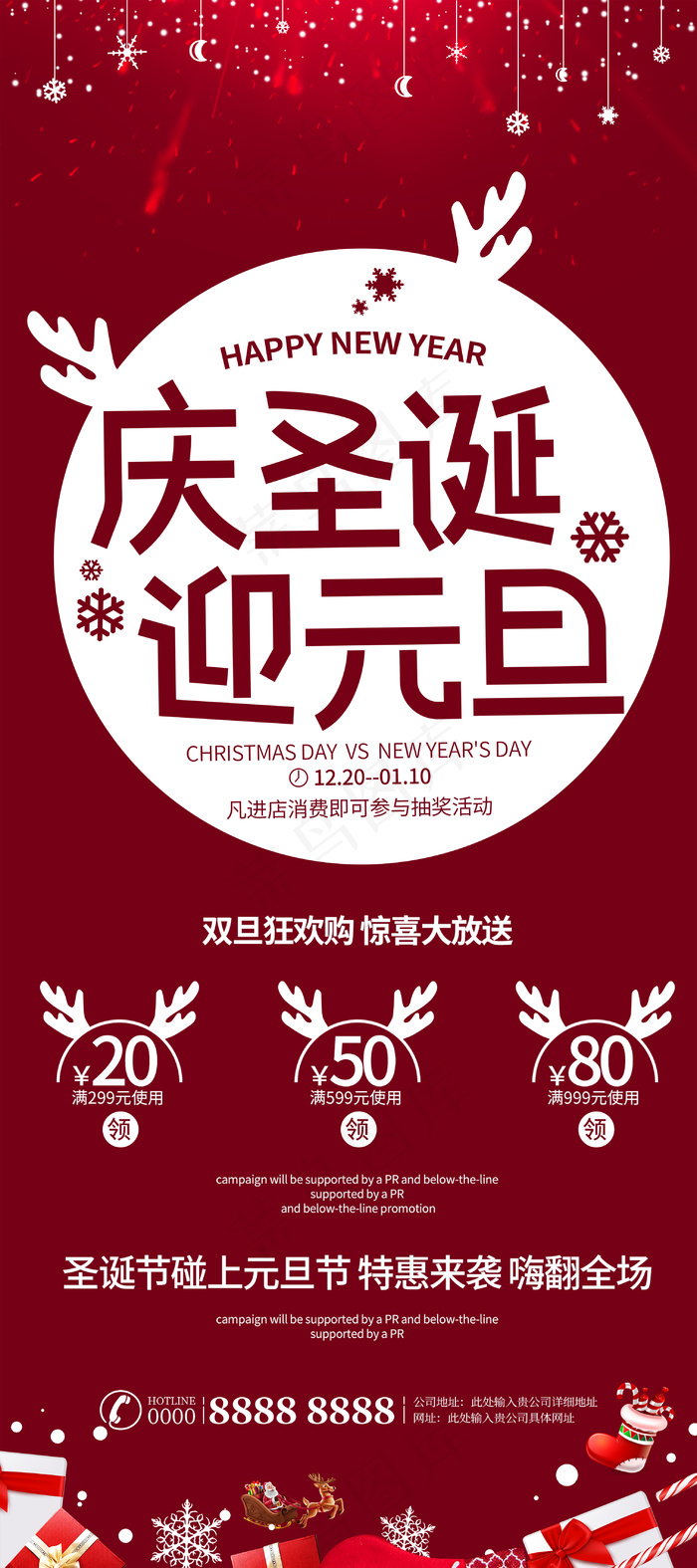 庆圣诞迎元旦psd模版下载