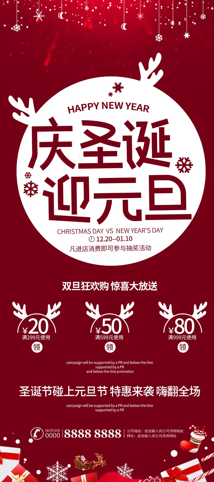 庆圣诞迎元旦psd模版下载
