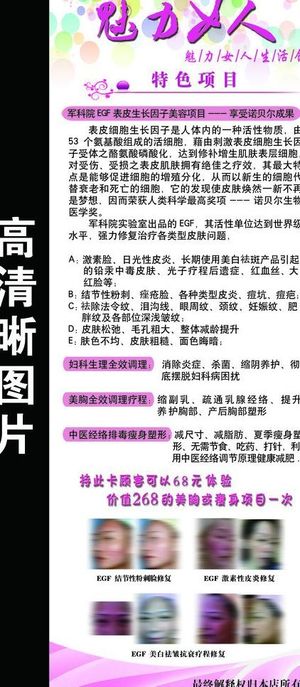 魅力女人美容展架图片