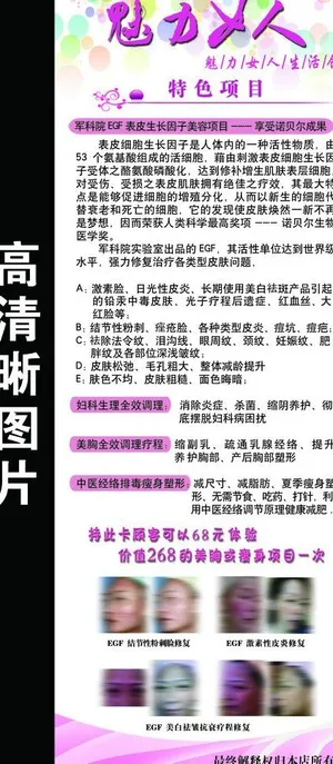 魅力女人美容展架图片