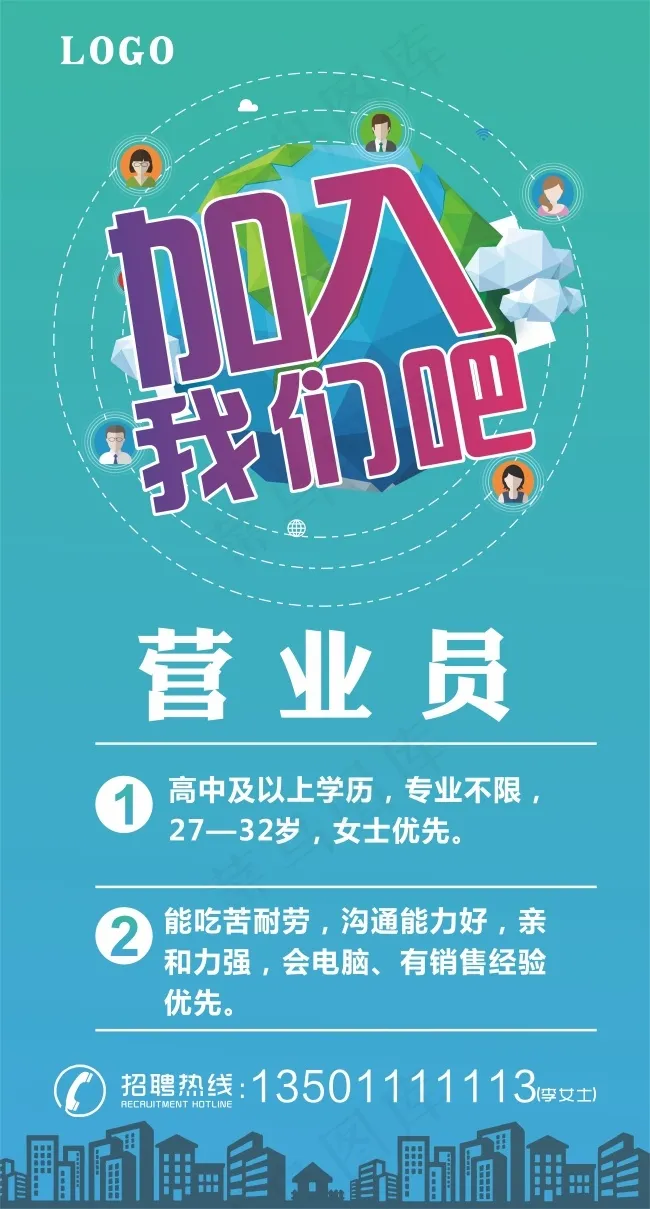 招聘cdr矢量模版下载