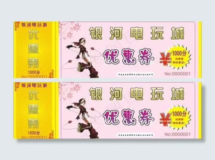 优惠券图片