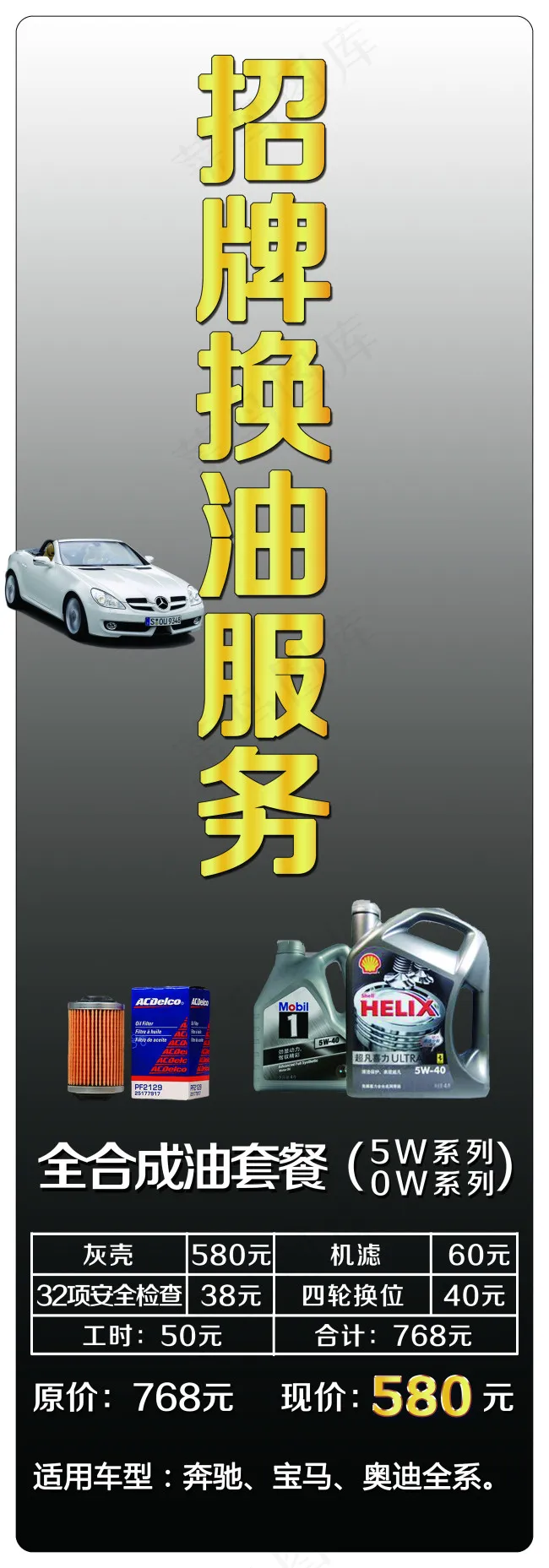 机油更换(1984X5669(DPI:72))psd模版下载