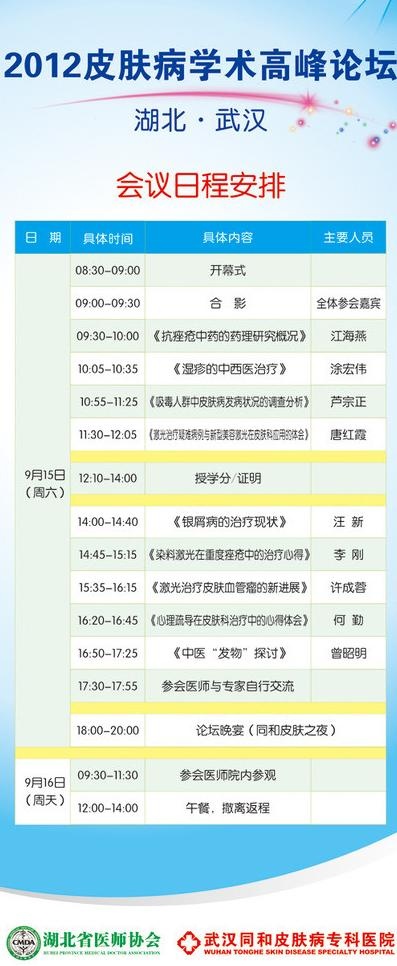 会议日程x展架 活动日程展架图片cdr矢量模版下载