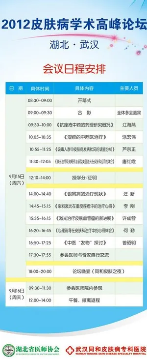 会议日程x展架 活动日程展架图片