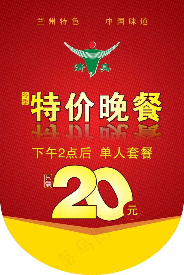 餐厅吊旗(406X606)cdr矢量模版下载