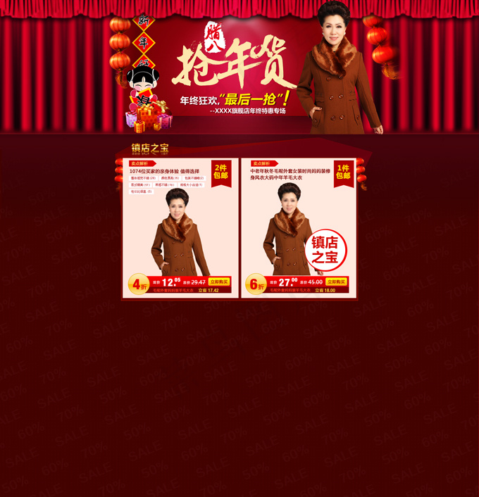 网店VIP会员页面PSD春节装修
