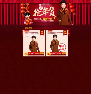 网店VIP会员页面PSD春节装修