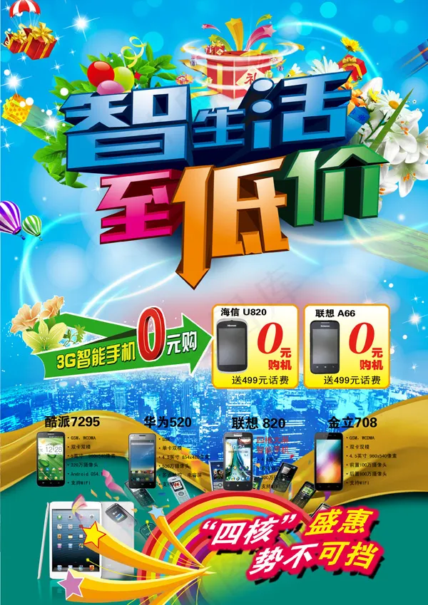 手机广告PSD分层素材(2480X3508(DPI:300))psd模版下载