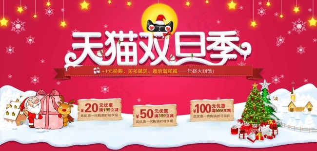 2014圣诞元旦节 天猫海报psd...psd模版下载