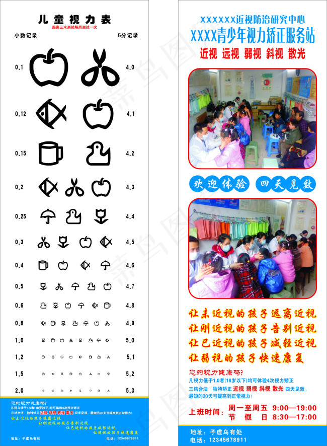 视力矫正海报