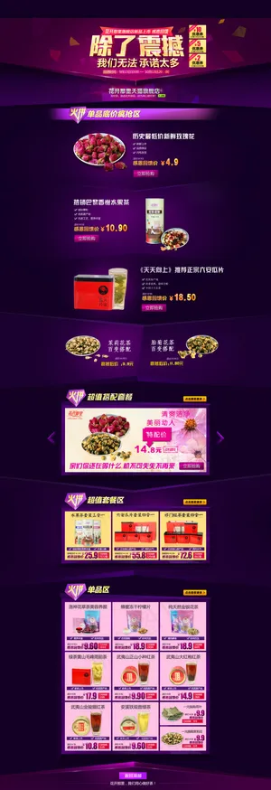 淘宝天猫店铺梦幻紫茶类店铺首页排版...