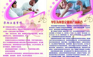 孕期注意事项及产前检查图片