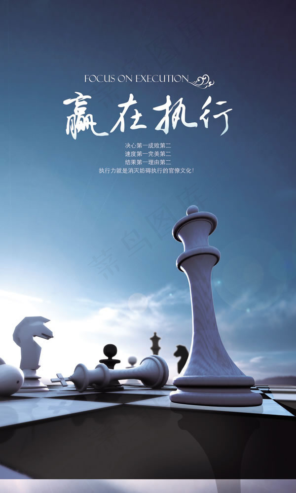 企业文化赢在执行psd素材(2126X3543(DPI:120))psd模版下载