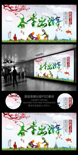 春暖花开踏青海报模板下载