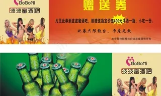 波波蜜酒吧赠送券图片