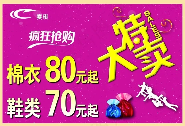 大特卖psd模版下载