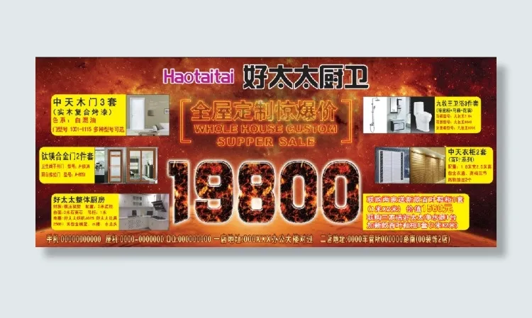 好太太厨卫定制套餐(9638X3969(DPI:72))psd模版下载