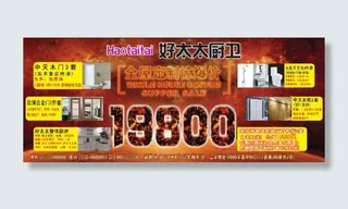 好太太厨卫定制套餐