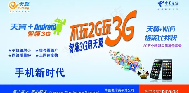 中国电信宣传单图片