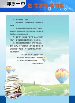 图书室管理制度