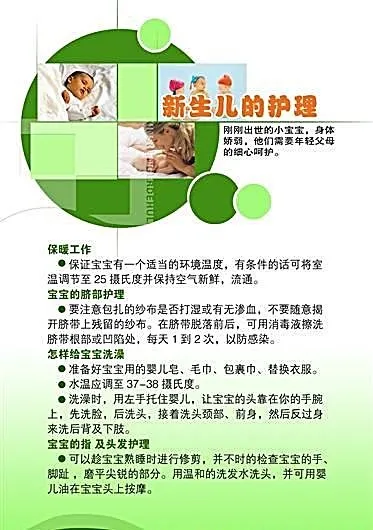 新生儿的护理 计划生育板报墙报 分...psd模版下载