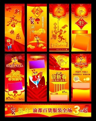 春节X展架矢量素材