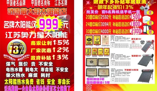 奥力星太阳能宣传单图片