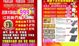 奥力星太阳能宣传单图片