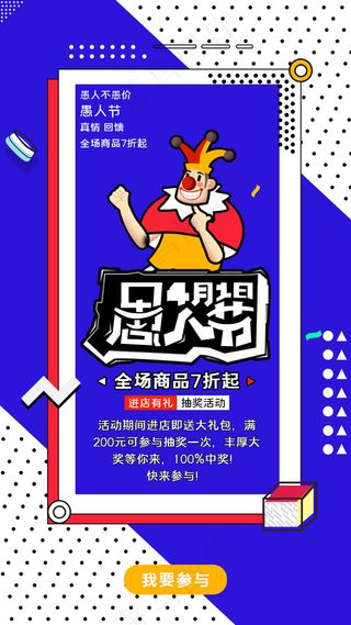 41愚人节孟菲斯风格活动闪屏引导页