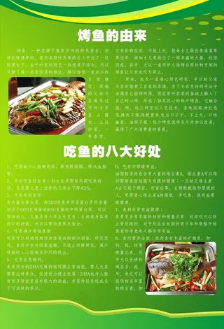 烤鱼展板图片