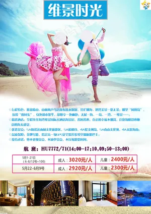 旅游海报