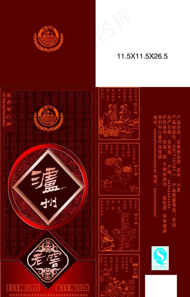 泸州老窖包装图片