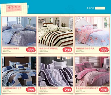 四件套首页详情设计