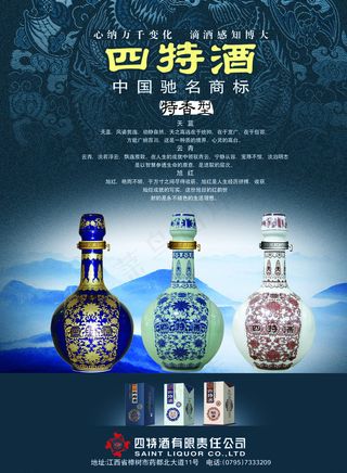 四特酒海报图片