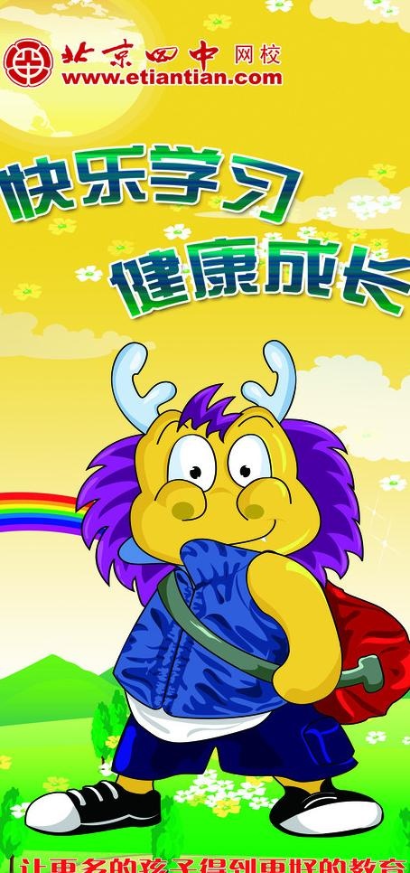 快乐学习图片(3543X7087(DPI:100))psd模版下载