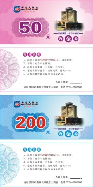 代金票券cdr矢量模版下载