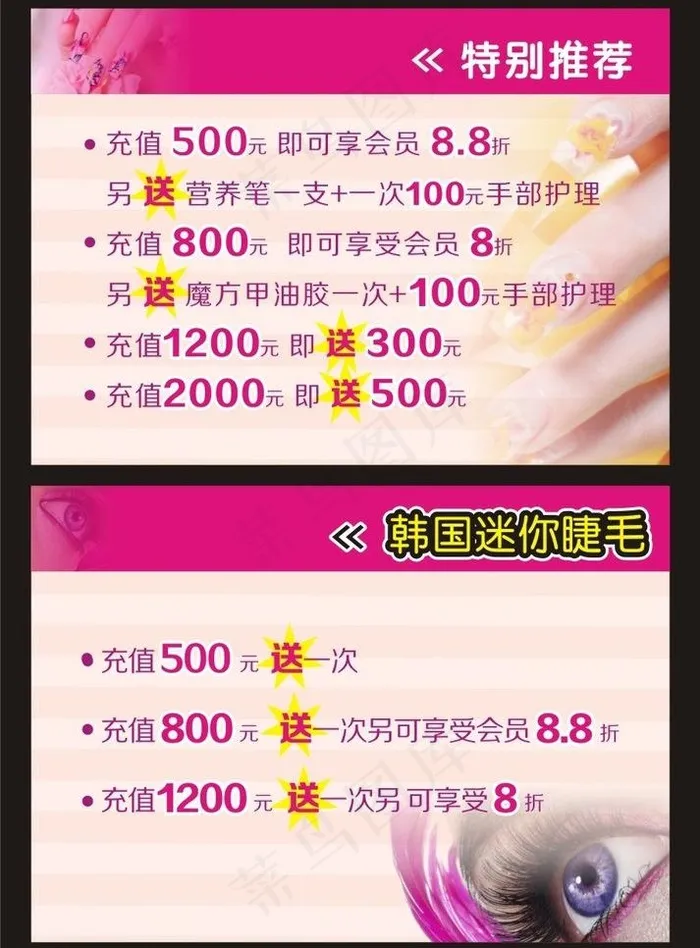 美甲桌牌图片cdr矢量模版下载